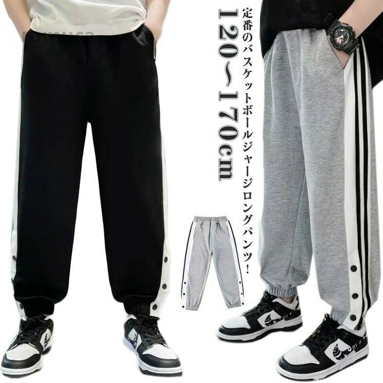 Rakuten - バスケットボール キッズ バスケットボールパンツ バスケットボールパンツ 裾ボタン ジュニア 練習用パンツ サイドライン スナッ