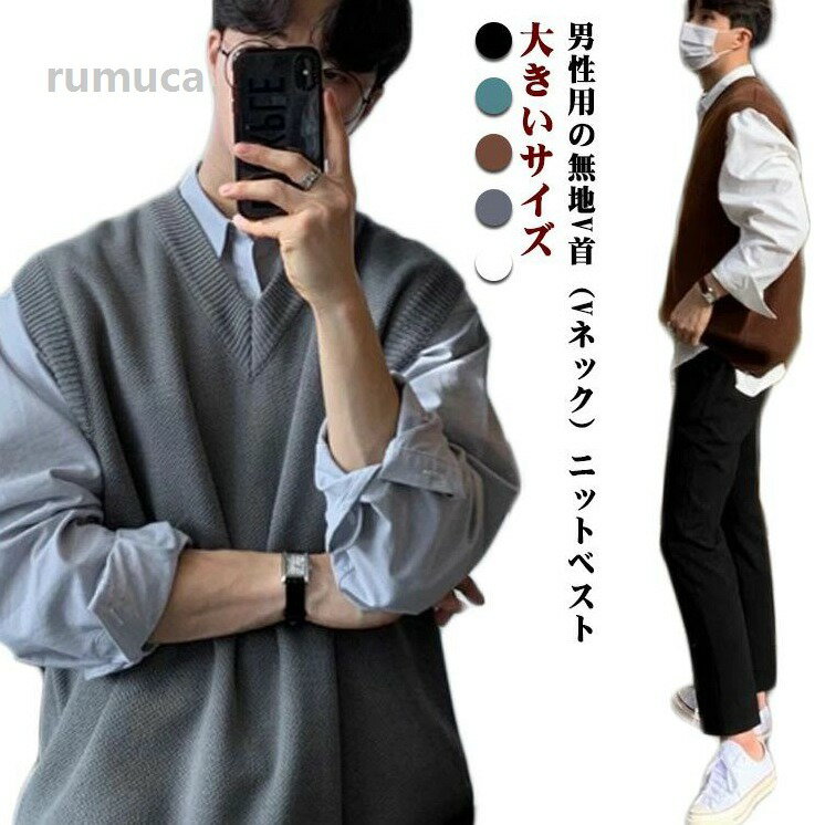 メンズベストニットVネックビジネス...