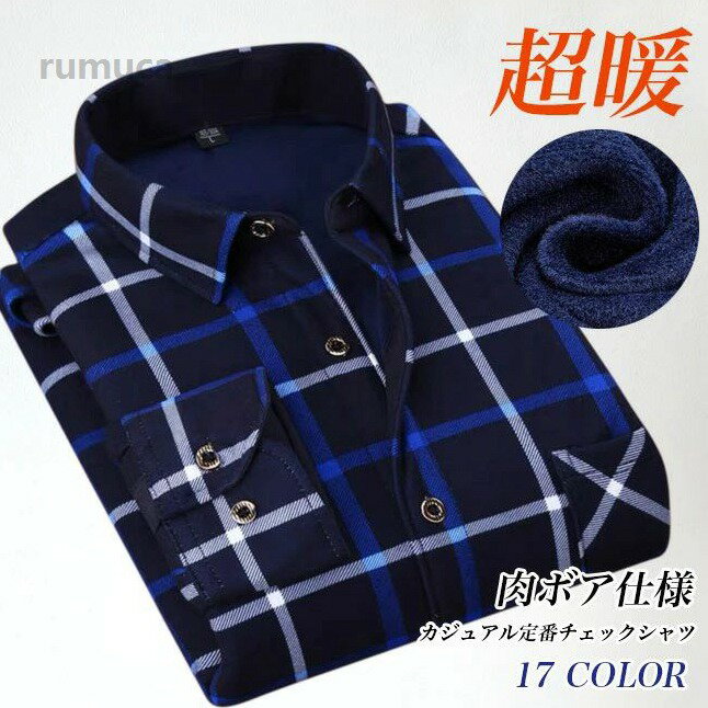 Shirts - シャツ 裏起毛 メンズ 長袖シャツ 裏起毛シャツ 防寒シャツ ワイシャツ メンズ チェックシャツ 裏起