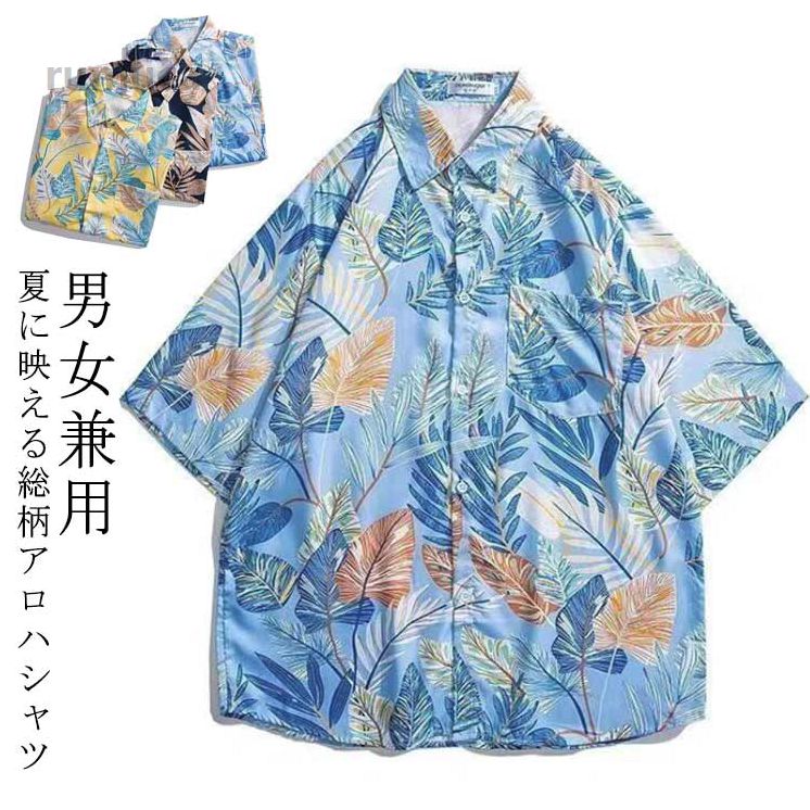 Rakuten - トップス ブラウス ビーチウエア シャツ オーバーサイズ レディース リゾートシャツ メンズ カップルシャツ アロハシャツ 夏服