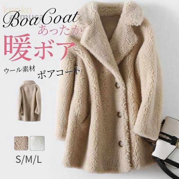 防寒 ウール ショート丈 あったか ボア 厚手 もこもこ ゆったり ムートン 高級感 通勤 高見え カジュアル シンプル ゆったりシルエットで羽織りやすいボアコート・\\n早い時期からメーカー希望小売価格はメーカーカタログに基づいて掲載しています