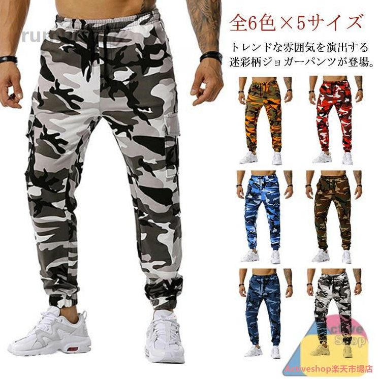 ジョガーパンツ スポーツウエア メンズ フィットネス ジム スポーツパンツ ロング丈 カーゴパンツ 迷彩柄 ストレッチ イージーパ