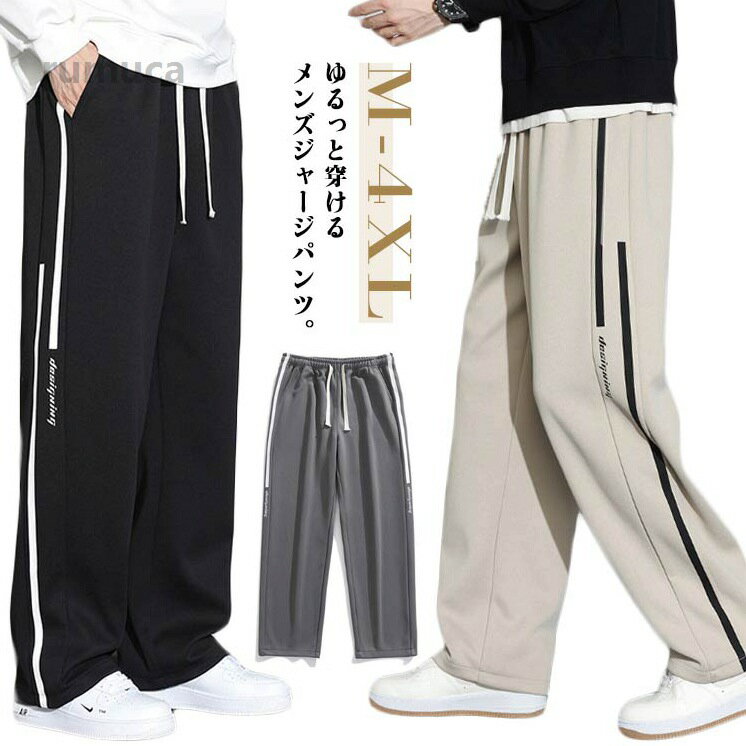 樂天商城 - ワイドパン ジャージ ズボン 部屋着 おしゃれなライン入り スポーツウェア サイドライン メンズ パンツ 下 おしゃれなライン入り