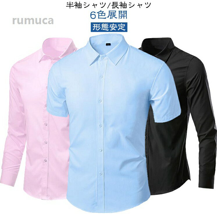 Rakuten - ドレ 紺 大きいサイズ ワイシャツ Yシャツ スリム パーティー ビジネスシャツ 白 ワイシャツ シャツ ノーアイロン 半袖/長袖 黒