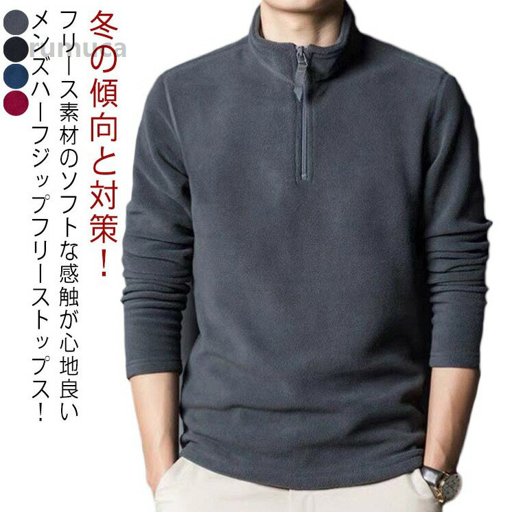 Rakuten - プルオ ポロシャツ ハイネック ボアフリース ゴルフウェア ゴルフ カットソー 長袖 起毛 暖かい メンズ トレーナー ハーフジップ