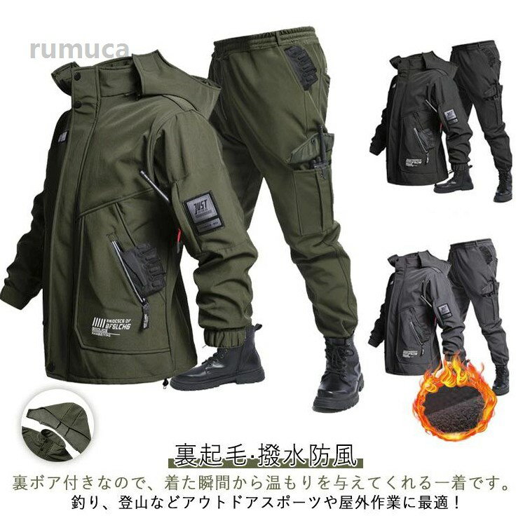 ウインドブレーカー 防風 上下セット パンツ 撥水 裏ボア 裏起毛 防寒ジャケット セットアップ ジャケット 軽量 作業服 メンズ