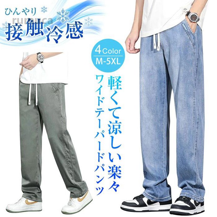 Rakuten - 速 カジュアルぱんつ ボトムス 軽快 ずぼん ゆったり イージーパンツ 夏服 ワイドテーパードパンツ ロングパンツ 涼しい ズボン