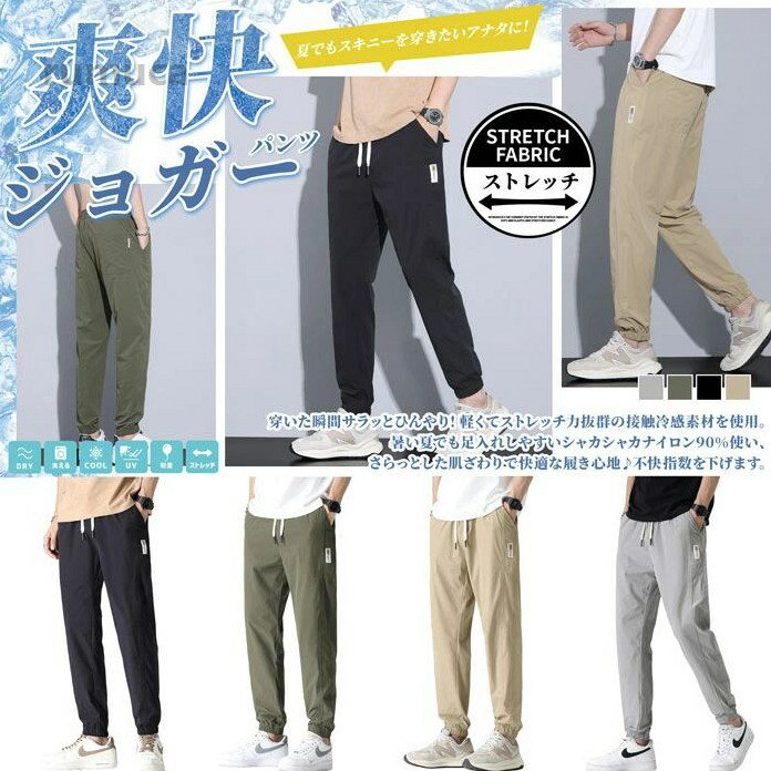 ス アイスシルク スポーティ スリム 細身 サルエルパンツ 9部丈 ズボン メンズ 涼しい 接触冷感 ジョガーパンツ ジョガーパンツ 2