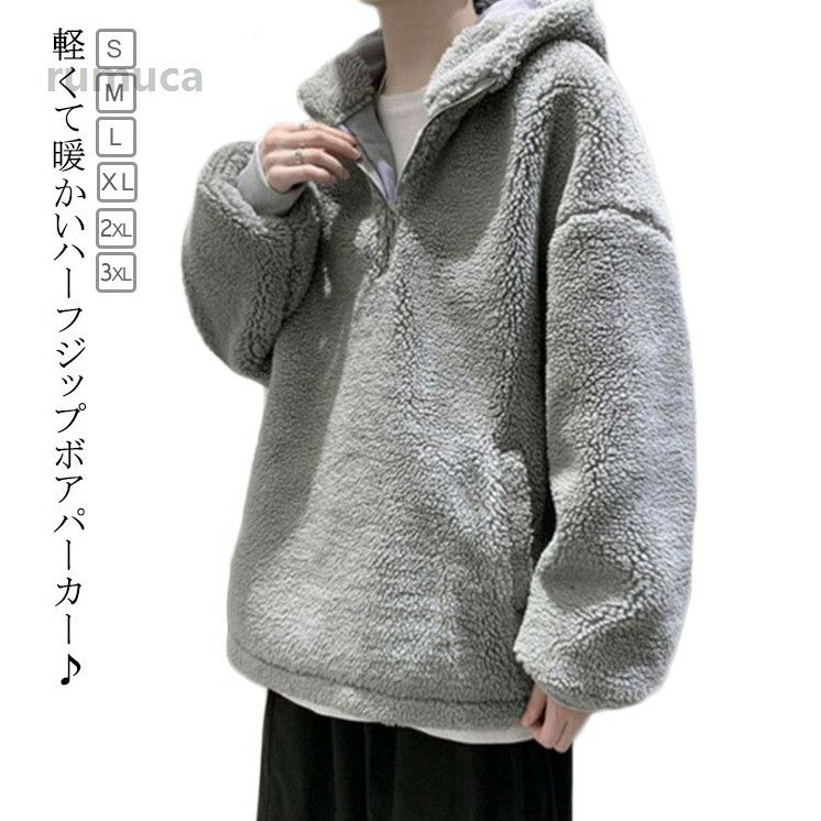乐天商城 - プルオー 軽量 ゆったり 防寒 トレーナー 無地 あったか ボア フード トップス メンズ 暖かい ボア ボア ハーフジップ パーカー