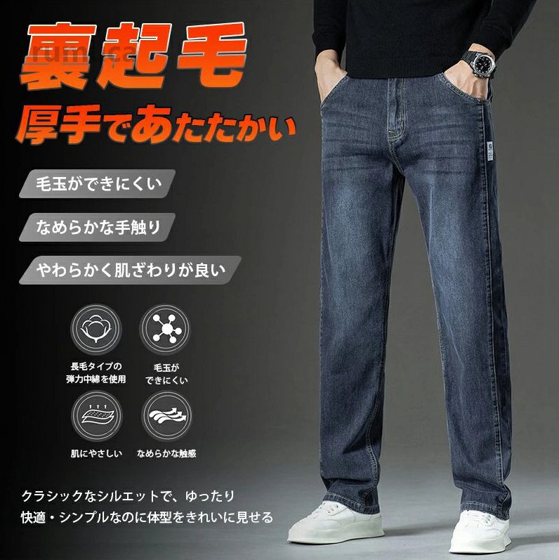 防 軽い 冬 体型カバー 微ストレッチ デニム 裏ボアストレートタイプ 裏起毛 カジ...