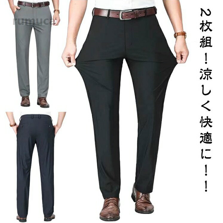 ビジネス 接触冷感 ひんやり クールビズ 涼感素材 メンズ ゴルフパンツ ビジカジ 夏用 ノータック 清涼素材