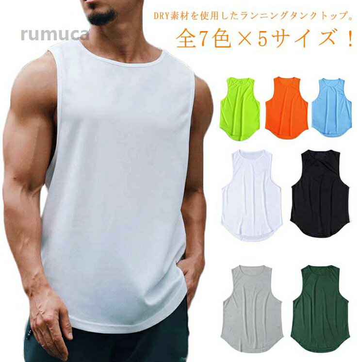 Rakuten - メンズ 全7色 ラウンド裾 おしゃれ スリーブレス メンズ 吸汗速乾 スポーツウェア Tシャツ カットソー