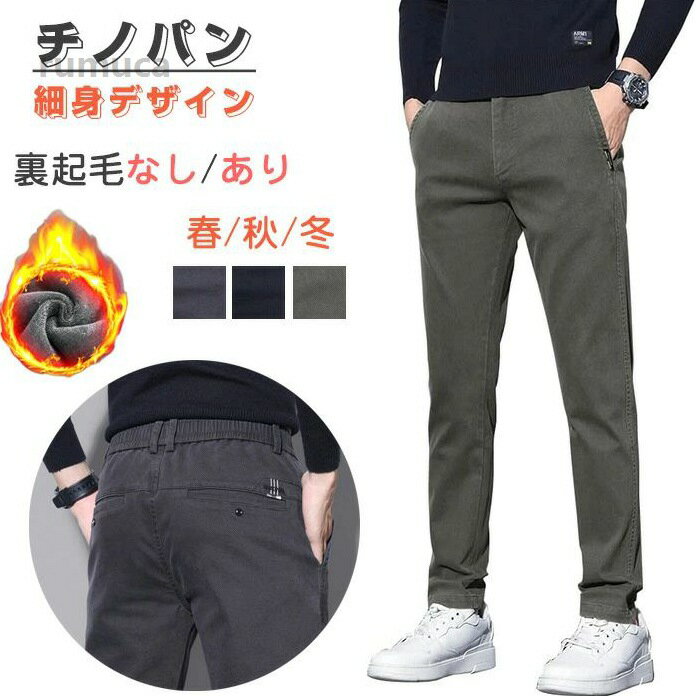 乐天商城 - 細身デザイ ロングパンツ メンズ カラーパンツ 裏起毛なし/あり スキニー スリム ストレッチ テーパードパンツ チノパン メンズ