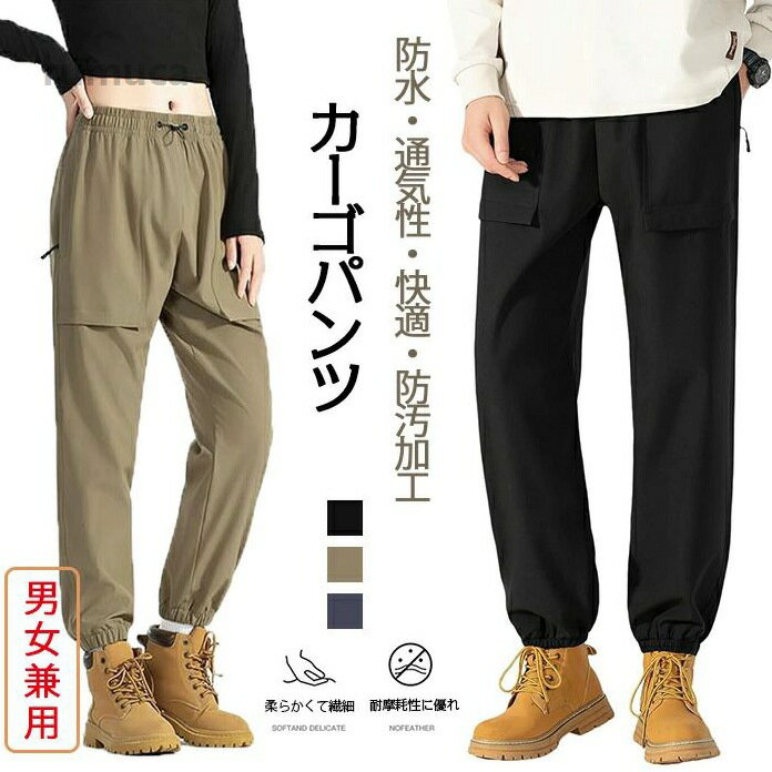 乐天商城 - ロング 大きいサイズ 通気性 快適 人気 アウトドア 登山 男女兼用 防水・防汚加工のパンツ 調整紐 無地 レディース ズボン メンズ