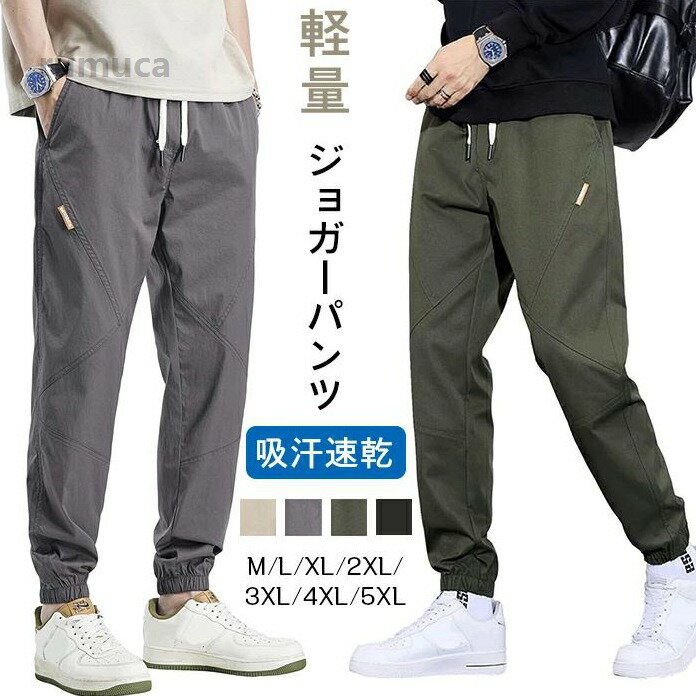 サルエルパンツ テーパード 美脚 スキニーパンツ 冷感 サマーぱんつ サラサラ ストレッチ 薄手 軽量 ズボン 9分丈 涼しい メンズ ジョガーパンツ メンズ 涼しい 9分丈 ズボン 軽量 薄手 ストレッメーカー希望小売価格はメーカーカタログに基づいて掲載しています