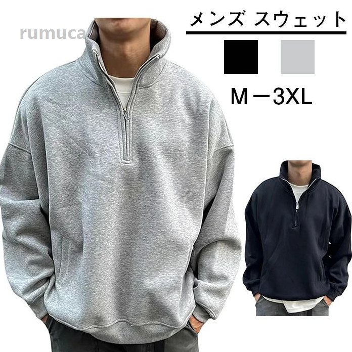 春秋 アウター シンプル ゆったり プルオーバー 立ち襟 無地 トレーナー ハイネック スウェット メンズ スウェット ハーフジップ