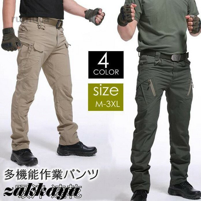Rakuten - ファッション 通勤 無地 長ズボン 多機能 作業ズボン ワークパンツ ボトムス メンズ