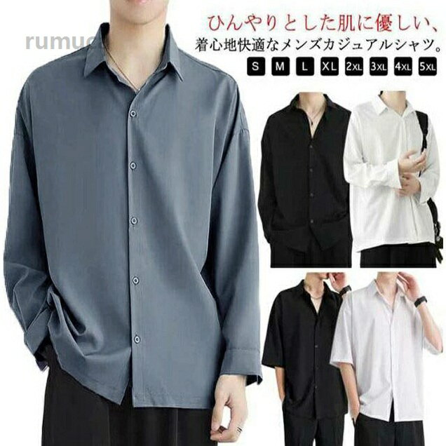 Rakuten - ビジネス 紳士 Yシャツ カジュアルシャツ 秋服 開襟シャツ トップス 長袖 五分袖 長袖シャツ 五分袖シャツ 接触冷感 夏 シャツ