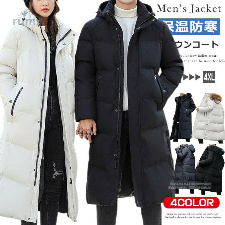 超ロングコー ファー 暖かい 膝下丈 厚手 秋冬 アウター 防寒 ダウンコート ダウンロングコート レディース メンズ ベンチコート