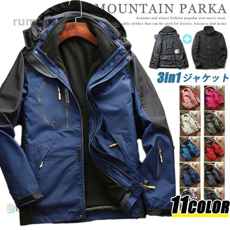 Rakuten - 着脱可フリースライナー 登山 アウトドア 暖かい トレッキングジャケット 2点セット レディース メンズ マウンテンパーカー 防風
