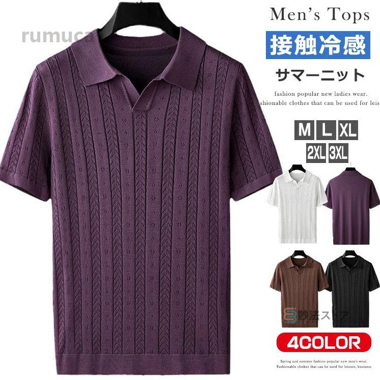 Shirts - ニットtシャツ サマーセーター ニットポロ Vネック 接触冷感 メッシュニット ポロシャツ メンズ サマーニット ニットポロシャツ