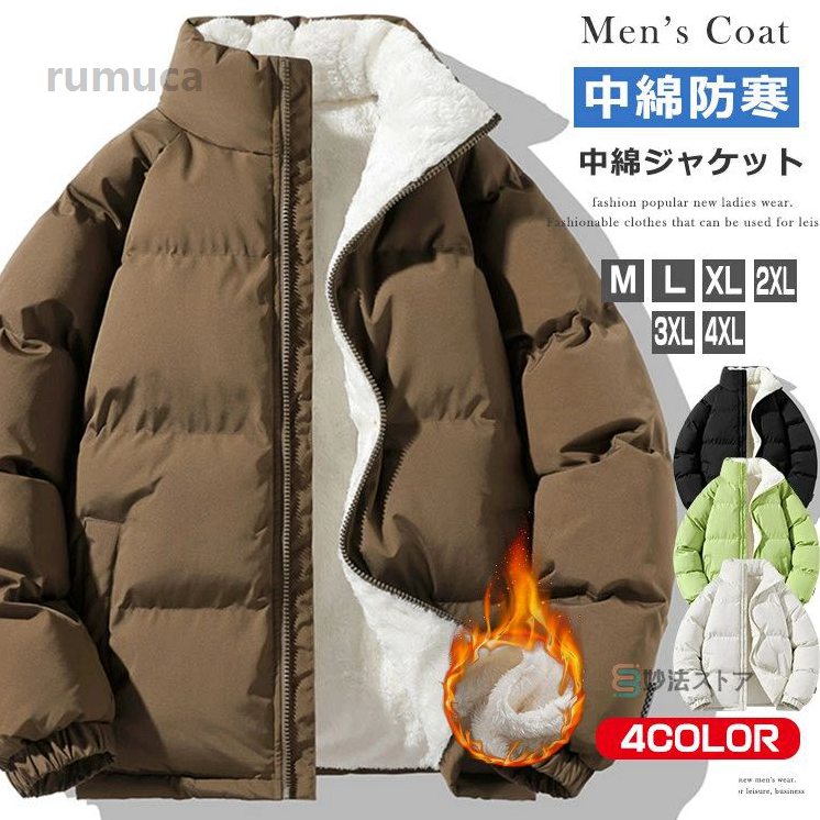 アウター 中綿コート キルティングコート ボアブルゾン 裏起毛 暖かい アウトドア ジャケット 防寒 中綿 メンズ 中綿ジャケット