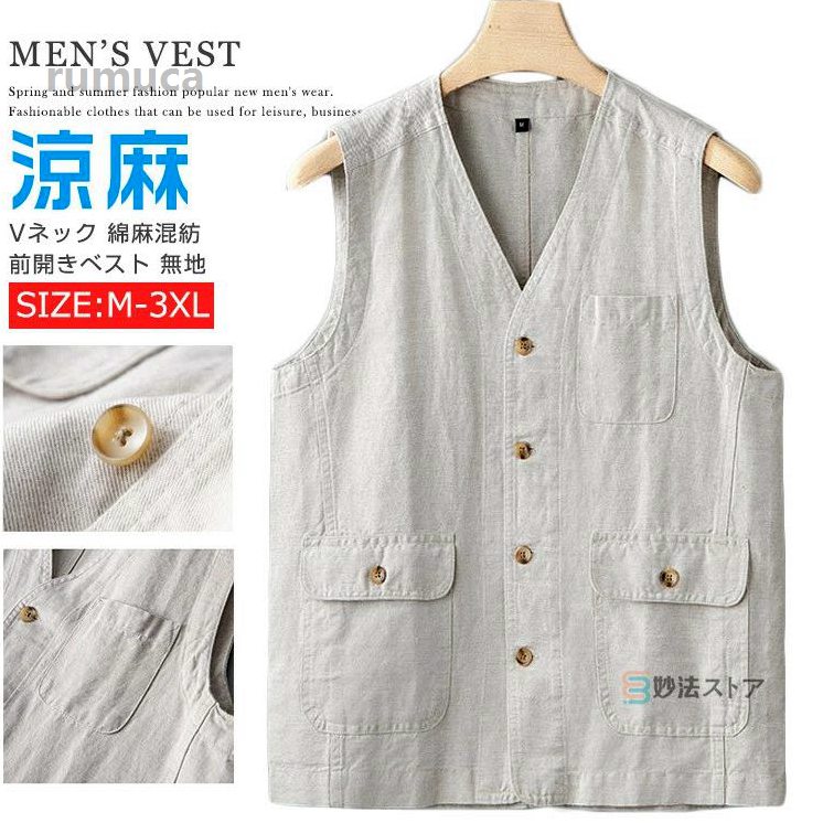 Vests - コットンリネン 薄手 スーツベスト リネン Vネック ビジネスベスト ジレ 麻 カジュアル メンズ 春夏 ベスト 前開き リネンベスト