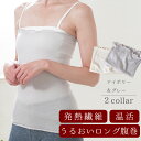 腹巻 夜用 就寝用 おやすみ用 発熱素材『肌側シルクパイル うるおいロング腹巻』 肌側シルク 日本製 シルク ウエストウォーマー 寝るとき 薄手 冷え対策 温活...