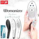 ウーマナイザー シャワーヘッド 世界初のプレジャーシャワー【正規品】【Womanizer ウーマナイザー WAVE】バスタイムに清潔に使える 水流と水圧を手元で調整できる 新感覚 フェムテック フェムケア【コンビニ受け取り対応】