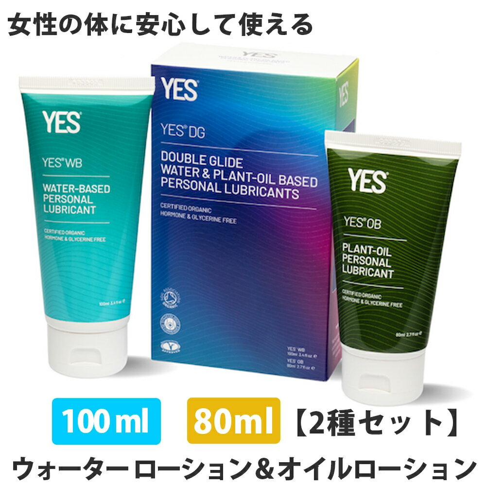 ローション お得な2タイプセット ウォーターベース オイルベースのセット 潤滑液 性交痛 乾燥 敏感肌 無味無臭 フェムテック フェムケア