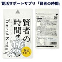 欲望に流されない男へ 精神と時を司る賢活サポートサプリ【賢者の時間】