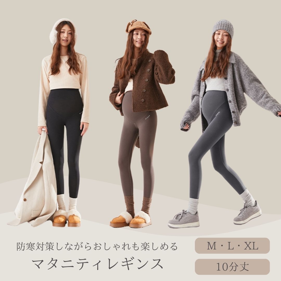 【ALL10％OFF★1/16 1:59迄】 裏起毛 レギンス マタニティ 10分丈 冬 妊婦服 パンツ レディース マタニティレギンス マタニティーレギンス レギンスパンツ ゆったり 防寒 暖かい あったか 冬用 大きいサイズ 産後 裏起毛レギンス ゆったりパンツ マタニティパンツ 3