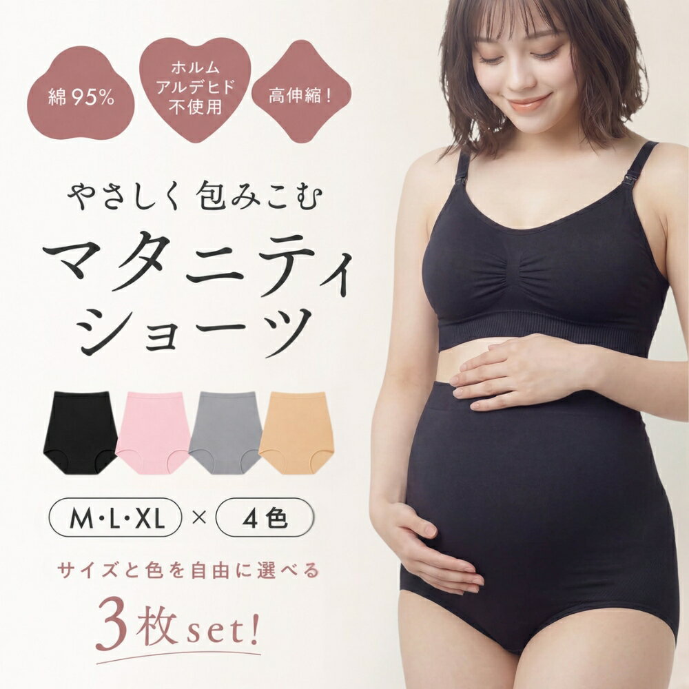 マタニティショーツ 3枚セット レディース 妊婦 マタニティ 下着 パンツ ハイウエスト 綿 コットン 深履き 大きいサイズ お腹すっぽり 伸縮 ストレッチ 無地 かわいい 肌に優しい 帝王切開 妊娠 産前 産後 まとめ買い 快適 フィット マタニティパンツ 妊婦ショーツ