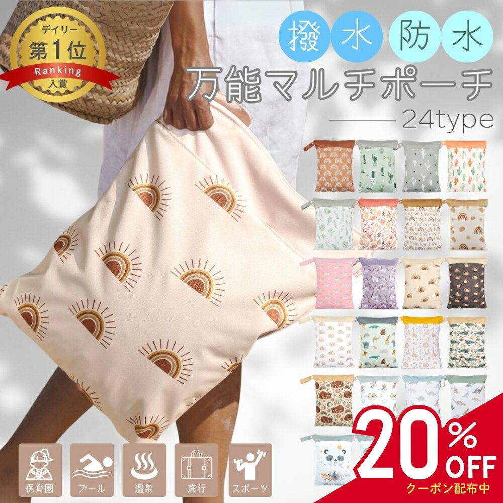 【3/20 20時-20%OFFクーポン発行中】 防水ポーチ 撥水 大きめ 水着 プール 海 防水 ポーチ おむつ 防水バッグ 着替えポーチ アウトドア 水泳 ジムバック 海水浴 保育園 おむつポーチ 幼稚園 着替え入れ スイミング ジム ヨガ 撥水ポーチ オムツ入れ 軽量 ジム用バッグ