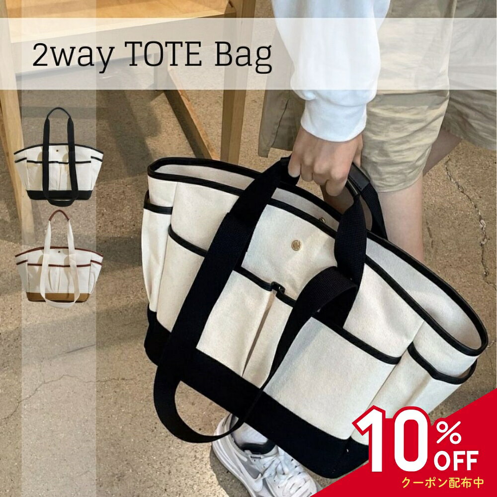 トートバッグ レディース 大きめトートバッグ キャンバス トート マザーズバッグ ママバッグ 2way 人気 軽量 軽い 大容量 肩掛けトートバッグ おしゃれ ポケット多め 通勤 通学 帆布トートバッグ メンズ 通勤バッグ 布 帆布 大きめ