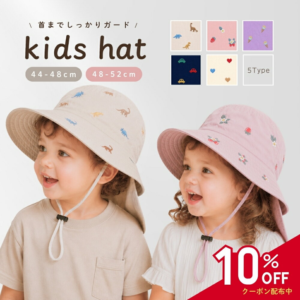 子供服 キッズ ベビー 帽子 日よけハット フラップ付き あご紐付き 男の子 女の子 春 夏 熱中症対策 日差しよけ 首後ろガード おしゃれ アウトドア 可愛い 公園 海 紫外線対策 刺繍 軽量