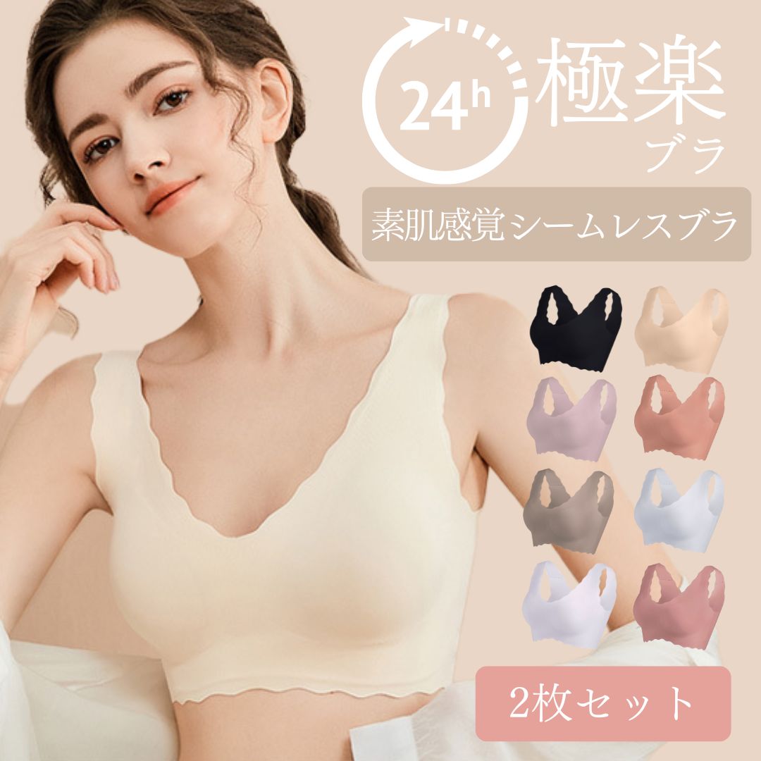 【4/17 10:00- 7％OFFクーポン発行中】 シームレスブラ 2枚セット 大きいサイズ ワイヤーなしブラ 響かない ノンストレスブラ シームレスブラトップ 軽い シンプル 柔らかい ノンワイヤー シームレスブラジャー ノンワイヤーブラ ナイトブラ ワイヤレス ブラトップ
