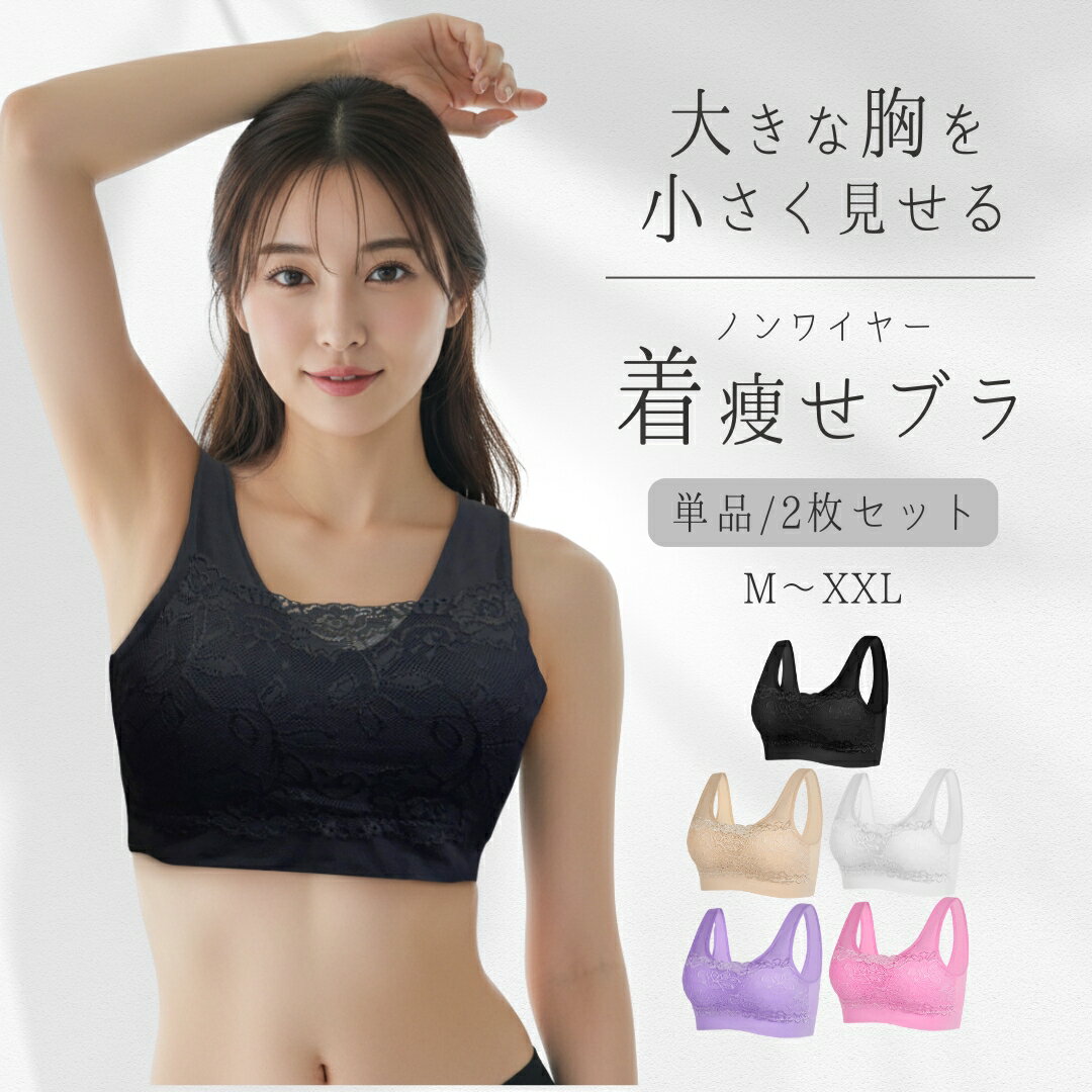 胸を小さく見せるブラ ノンワイヤー 大きな胸を小さく見せるブラ 脇肉補正ブラ 胸を小さくみせるブラ 着痩せブラ ブラジャー 大きいサイズ 胸が小さく見えるブラジャー 谷間隠し M L XL XXL 着痩せ 補正下着 ナイトブラ