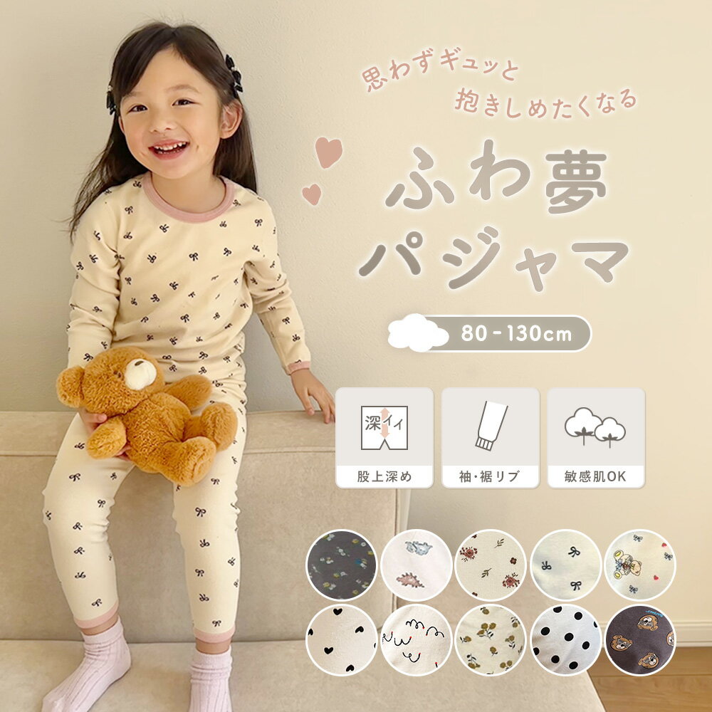 【4/20 14:59迄_全商品7％OFF】 パジャマ キッズ 春 長袖 綿 男の子 女の子 上下セット 子供パジャマ 80 90 100 110 120 ベビーパジャマ 長袖パジャマ かわいいパジャマ 冬 子供 子ども 子供服 部屋着 寝巻 子供パジャマ春 コットン パジャマキッズ ベビー 寝巻き