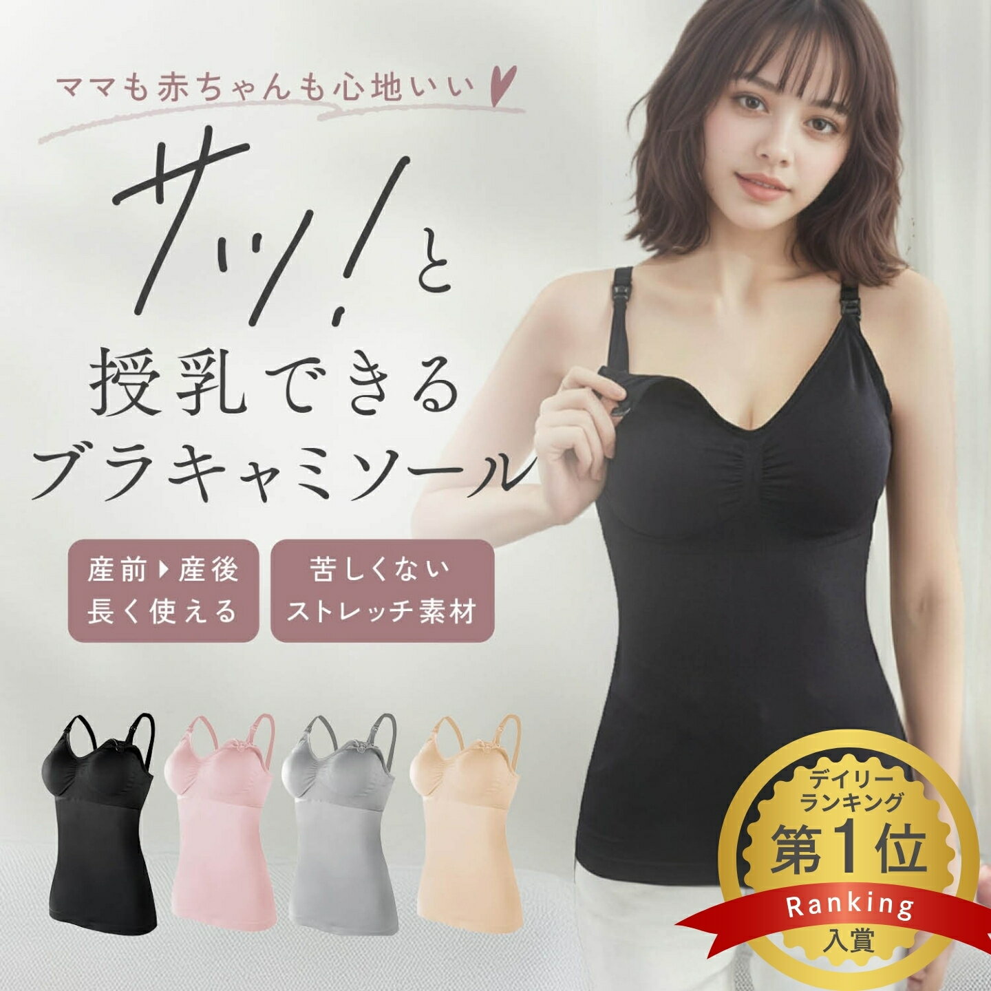 《ランキング1位》 授乳キャミソール 授乳ブラ 産前 産後 マタニティキャミソール ブラトップ 授乳用キャミソール キャミ パッド付き カップ付き 授乳用ブラ フロント 前開き フロントオープン ブラキャミ 授乳キャミ 授乳ブラジャー マタニティブラ マタニティ 妊婦さん