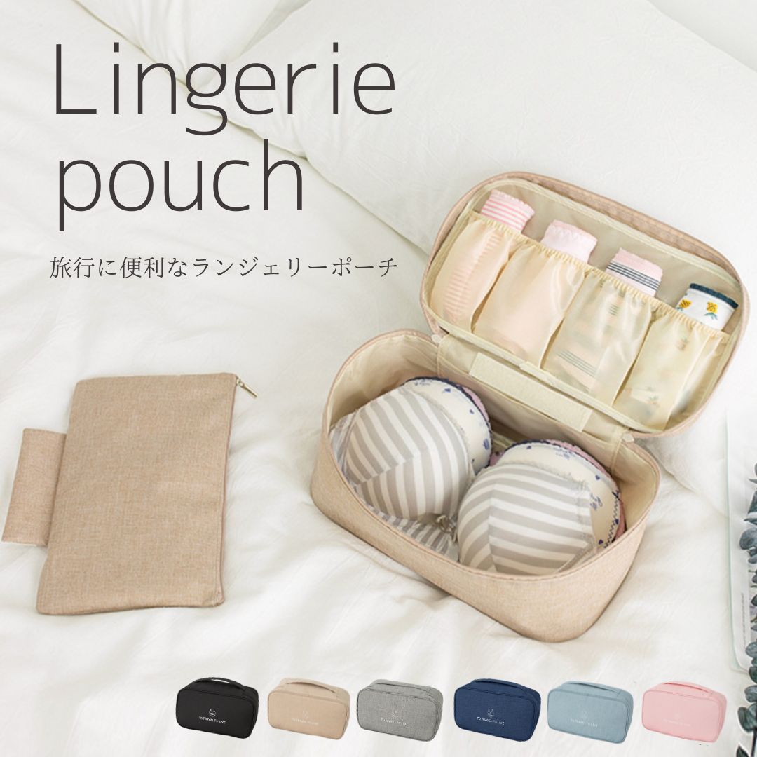 トラベルポーチ ランジェリーポーチ 旅行用 洗面用具 コンパクト マルチポーチ 可愛い 小物ポーチ 下着収納ポーチ 下着ポーチ 下着 オムツ収納 レディース おしゃれ かわいい 撥水 インナーポーチ トラベル 旅行 ベビーポーチ