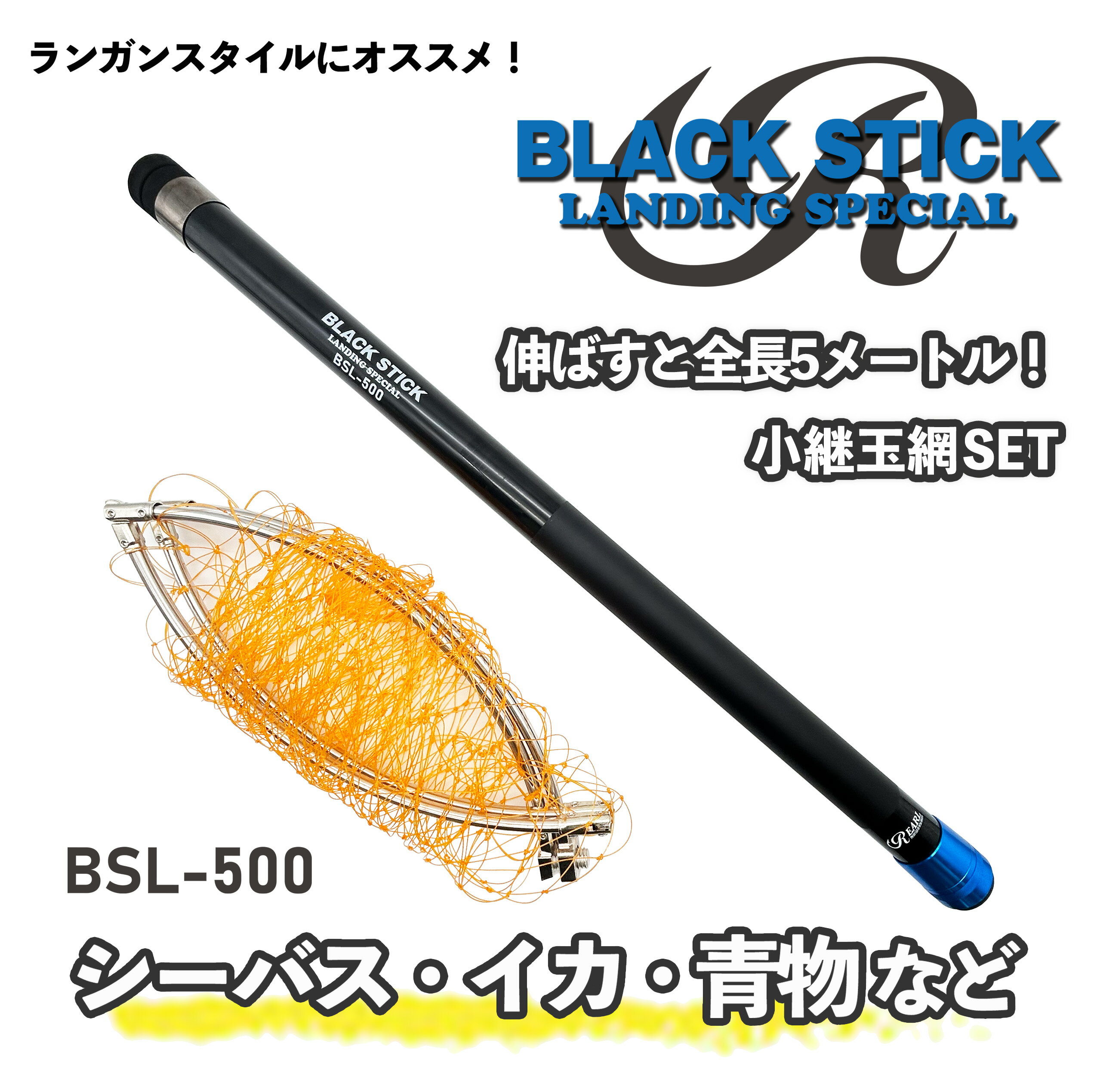 楽天ランキング入賞！【通常6,680円⇒4,980円】ルナヒサノ 小継玉網セット ブラックスティック 500 カーボン 伸縮式 タモ網 ステンレス枠・網付 釣り 玉の柄 タモ タモの柄 ランディング ランディングネット シーバス イカ 青物 堤防 磯