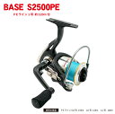 【送料無料】ルナヒサノ BASE S2500PE スピニングリール PEライン付き 糸巻リール