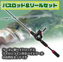 【送料無料】ルナヒサノ バスロッド&リールセット ベイトタイプ ナイロンライン付 ブラックバス バス釣りセット ベイトロッド ベイトリール