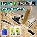 【WEB限定】ルナヒサノ キス釣りスターターセット ちょい投げ