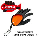 ルナヒサノ お魚手袋 ブラック×オレンジ 左手用 マグネットリリーサー カラビナ付 魚捌き 魚掴み 釣り 漁業 水産 滑り止め