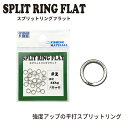 TRH スプリットリングフラット 徳用 20個入 平打ち 大容量 ルアー 釣り