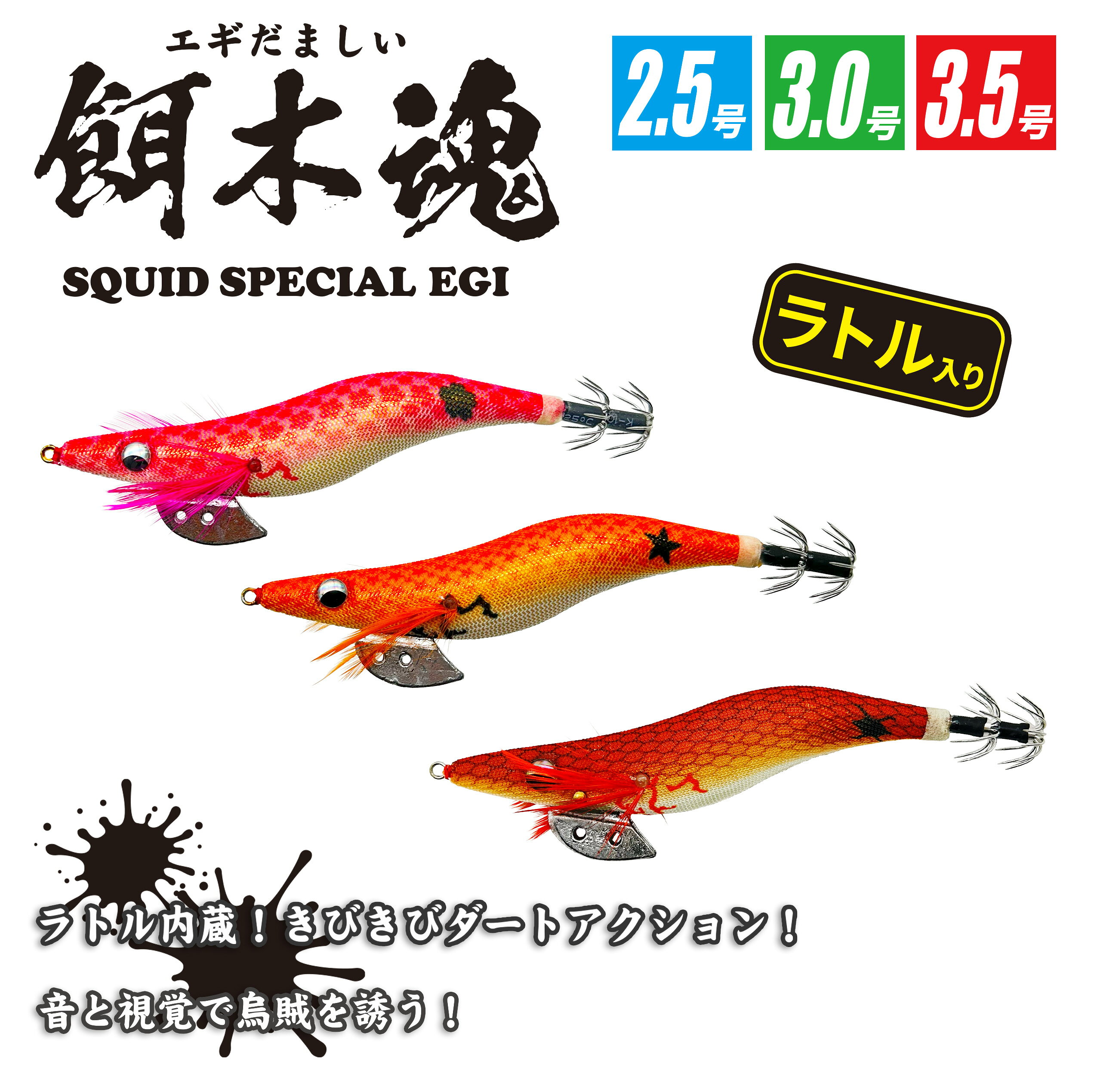 TRH エギ 餌木魂 ラトル 2.5号 3.0号 3.5号 アオリイカ エギング ヤリイカ