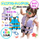 【送料無料】ルナヒサノ ジュニアフローティングベスト HI-24 子供用 ライフジャケット フローティングベスト 救命胴衣 男女兼用 海 川 水遊び プール 魚...