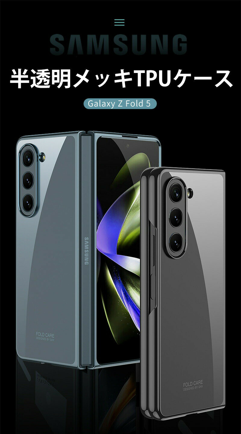 【メッキ加工＆高級感溢れ】 Galaxy Z Fold5 ケース クリア tpu 透明 半透明 シリコン メッキ加工 スリム 薄型 カバー 専用 スマホケース 耐衝撃 ストラップホール 黄変防止 人気 携帯カバー ローズ 2